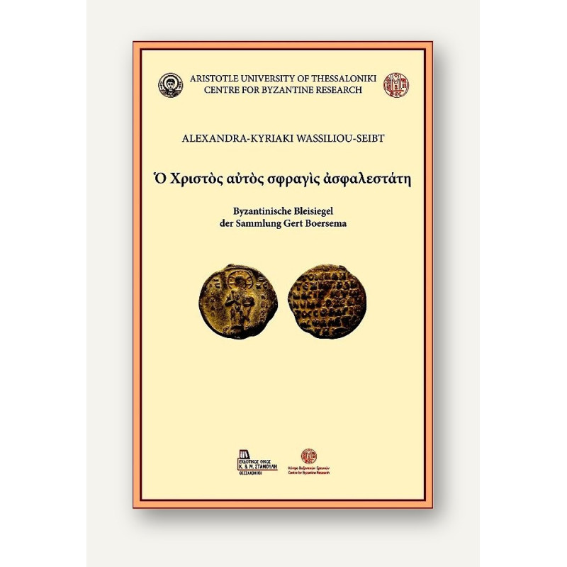 A. Wassiliou-Seibt — Byzantinische Bleisiegel der Sammlung Gert Boersema (Les sceaux byzantins de la collection Gert Boersema)