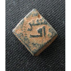 Poids monétaire islamique de ½ dirham — brique à légende arabe (IXe–XIIIe siècle)