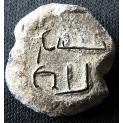 Naṣr. Sceau islamique en plomb (Ø 16 mm, 5,25 g). Époque byzantine.