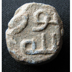 Nūr / Allāh. Sceau omeyyade en plomb (Ø 18,3 mm, 10,9 g). Époque omeyyade, 65-132 H. (684/685-749/750).