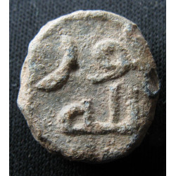 Nūr / Allāh. Sceau omeyyade en plomb (Ø 18,3 mm, 10,9 g). Époque omeyyade, 65-132 H. (684/685-749/750).