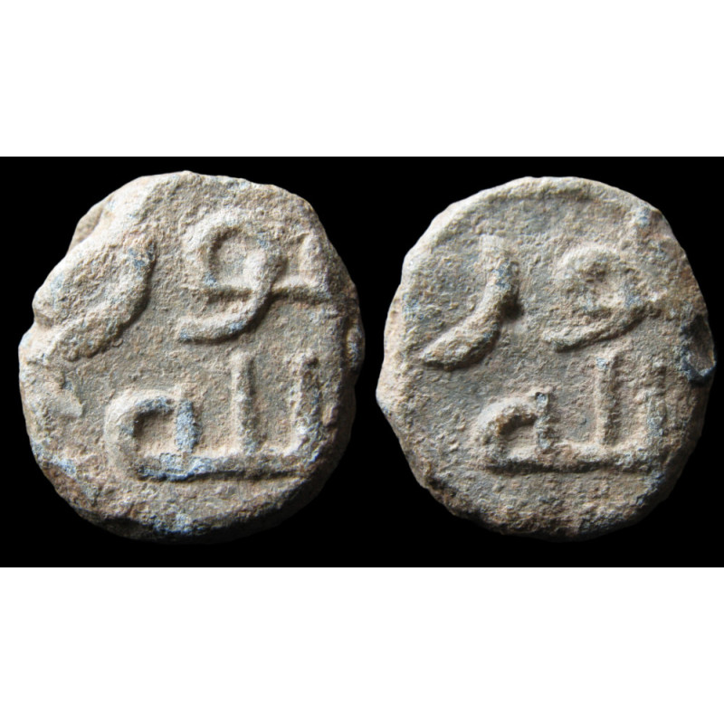 Nūr / Allāh. Sceau omeyyade en plomb (Ø 18,3 mm, 10,9 g). Époque omeyyade, 65-132 H. (684/685-749/750).